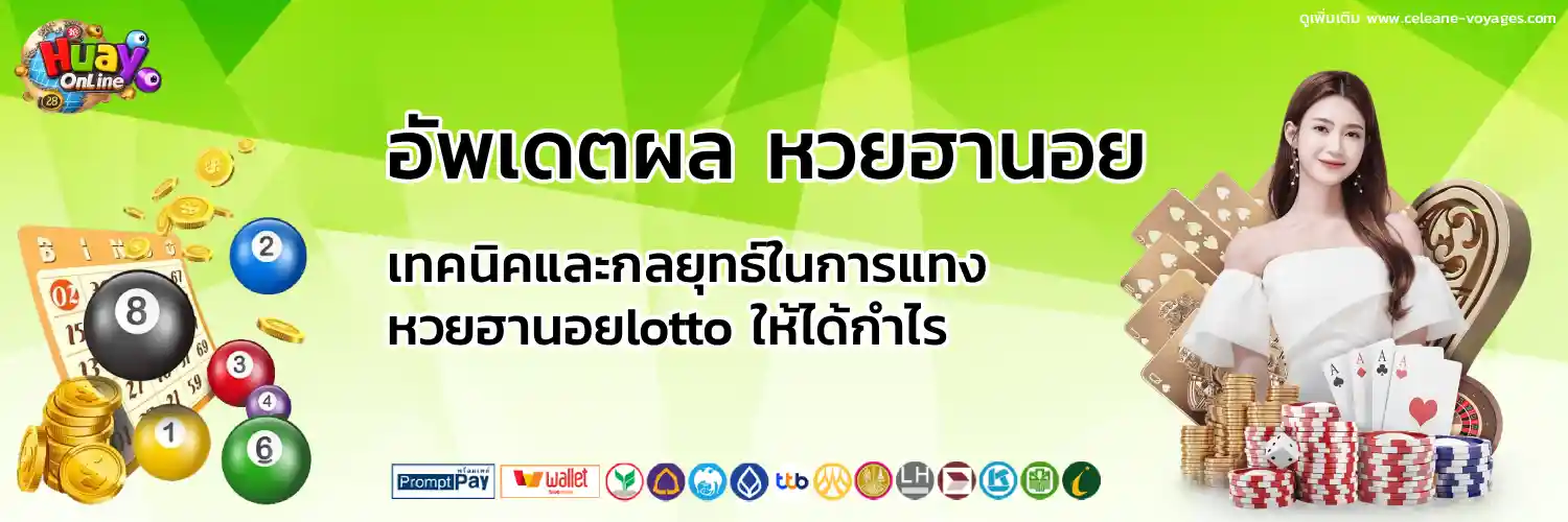 หวยฮานอยพิเศษ