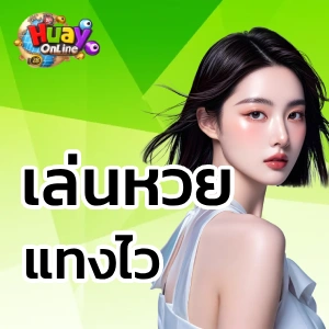 ผล หวย ฮานอย lotto