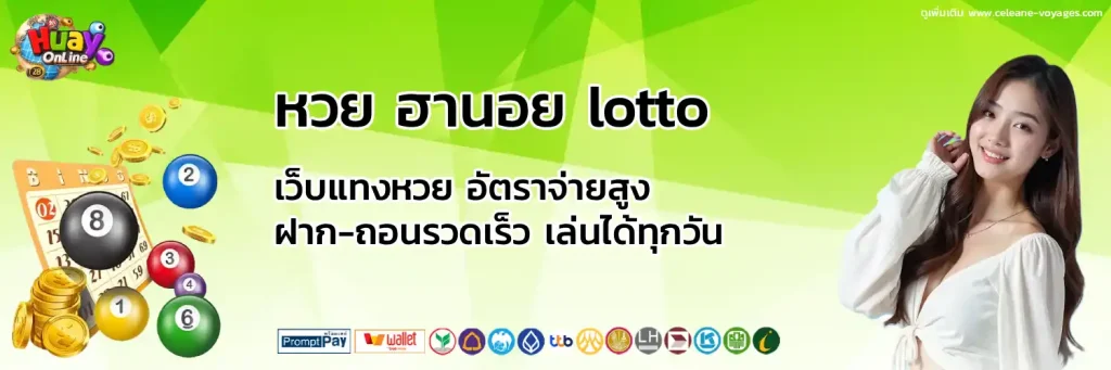 หวย ฮานอย lotto