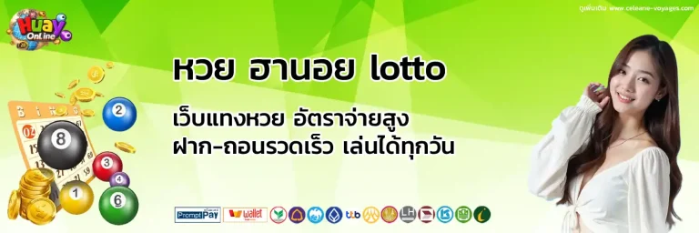 หวย ฮานอย lotto