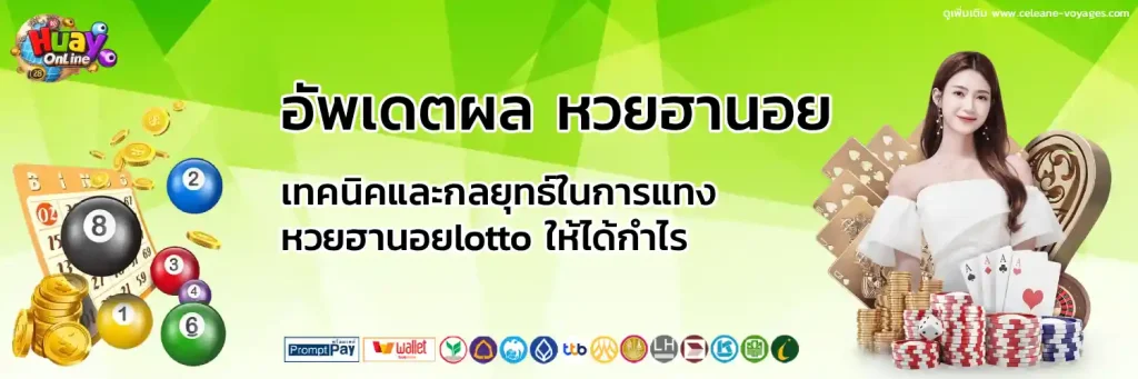 หวยฮานอยพิเศษ